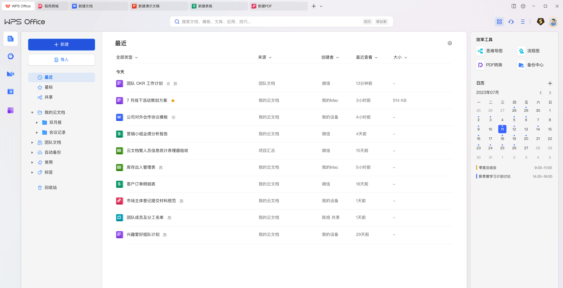 WPS Office 软件主界面与云端管理后台展示